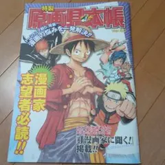 特製原画見本帳 Ver.6.0　週刊少年ジャンプ　最終値下げ