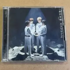 カスタマイZ『一筋の光明』初回限定盤CD＋DVD☆帯付☆美品