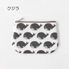 クジラ　小物入れ　小銭入れ　ミニポーチ　フラットポーチ　ファスナーポーチ　くじら