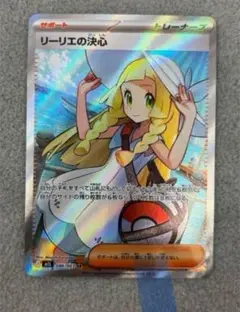 リーリエの決心 sr