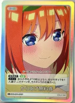 新品・未使用 五等分の花嫁　中野四葉 C+ 075P スリーブ・ローダー入り