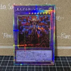 遊戯王　見えざる神ジャウザー　プリズマティックシークレットレア　1枚