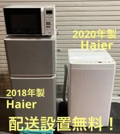一都三県限定 配送設置無料 家電3点セット 冷蔵庫 洗濯機 電子レンジ