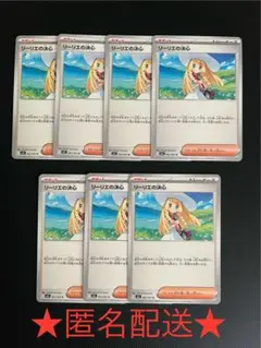 リーリエの決心　7枚セット