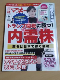 日経マネー 2025年6月号
