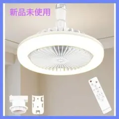 シーリングファンライト【2025静音・節電対策】 100W相当 小型　PSE