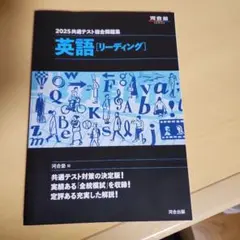 2025共通テスト総合問題集 英語(リーディング)