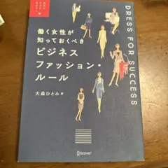働く女性が知っておくべきビジネスファッション・ルール