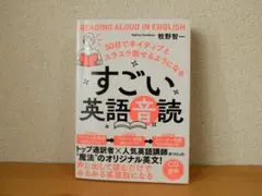 すごい英語音読 牧野智一 30日間でネイティブと話せる 帯付き CD未開封