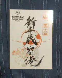 G　御翔印　ガンダム　コラボ　北海道　新千歳空港　ジオング
