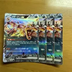 【ポケモンカード】 リザードンex RR れんごくしはい 4枚セット