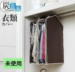 【未使用】衣類カバー ２個セット