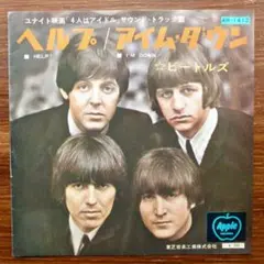 ビートルズ / ヘルプ , アイム・ダウン　　EPレコード