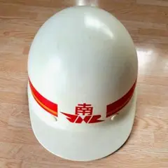 国鉄　東京南鉄道管理局　作業用ヘルメット　昭和47年製造　日本国有鉄道 国鉄 東京南鉄道管理局 作業用ヘルメット 日本国有鉄道 昭和47年製造