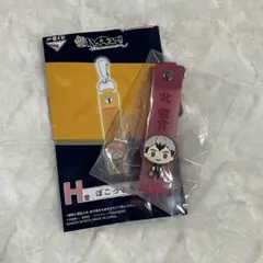 ＊ハイキュー・北信介＊一番くじ ぽこっとちゃーむ