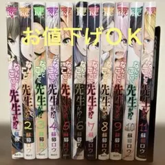 なんでここに先生が!? 1-11巻セット