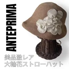 アンテプリマ　ANTEPRIMA フラワー　花柄　白　ストローハット　麦わら帽子