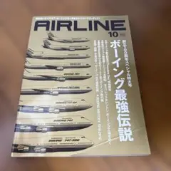 月刊エアライン AIRLINE 2016年10月