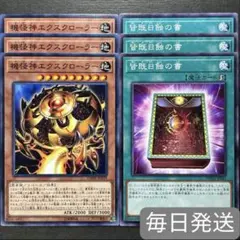 遊戯王　機怪神エクスクローラー　皆既日蝕の書　ノーマル　計6枚セット　糾罪巧　②