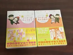 ママさんは萌え漫画家 1.2巻 こげどんぼ*