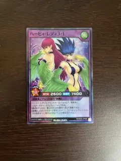 ラッシュデュエル ハーピィレディ3・1 スーパー