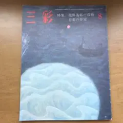 2025年最新】池田 遥邨の人気アイテム - メルカリ