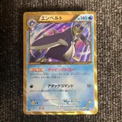 買取】エンペルト UR [ラセンフォース] BW8 056/051 ポケモン