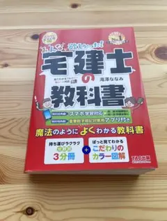 みんなが欲しかった！宅建士の教科書 2024年度版