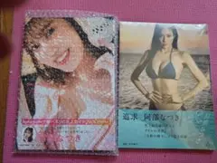 【新品・帯付き】阿部なつき写真集　「i am natsuki」+「追求」