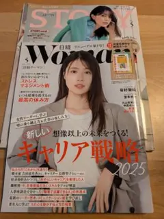 日経ウーマン5月号 & STORY5月号セット