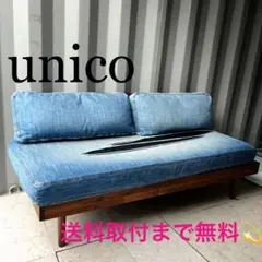 【ソフトクリーム7様】ウニコ　SWELLA(スウェラ) ソファ　セット unico(ウニコ) 高価買取-アドア東京-世田谷区 unico(ウニコ
