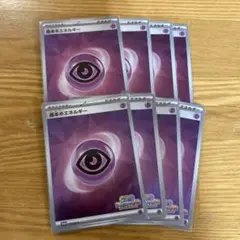 基本超エネルギー：いっしょにフレンドバトル PROMO SV-Pプロモカード8枚