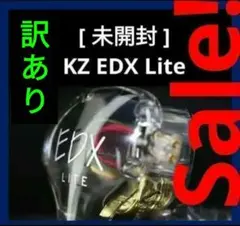 [訳あり] KZ EDX Lite（グレー）マイクなし #EL44w02