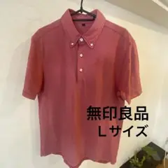 無印良品⭐️ボタンダウン/ポロシャツ⭐️赤　Lサイズ　綿100%