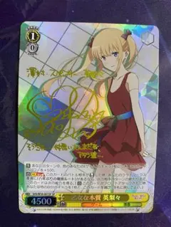 ヴァイスシュヴァルツ 冴カノ 乙女な本質 英梨々 SP