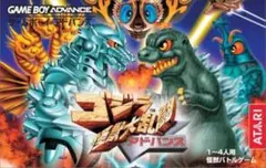 【状態良】ゴジラ 怪獣大乱闘アドバンス ゲームボーイアドバンスソフト