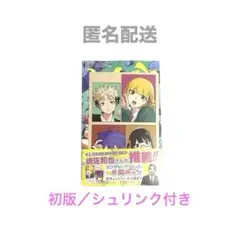 【シュリンク付き】 しのびごと 1巻 2巻 初版 アニメイト特典付き 2冊セット 2025年最新】しのびごと 2巻の人気アイテム - メルカリ