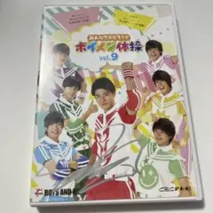 ボイメン体操