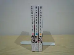 妹の友達が何考えてるのかわからない　全巻　セット　完結