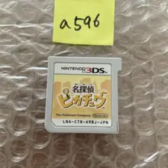 a596 名探偵ピカチュウ Nintendo 3DS
