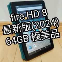 極美品 Fire HD 8 最新第12世代(2024) 純正カバー／フィルム付き