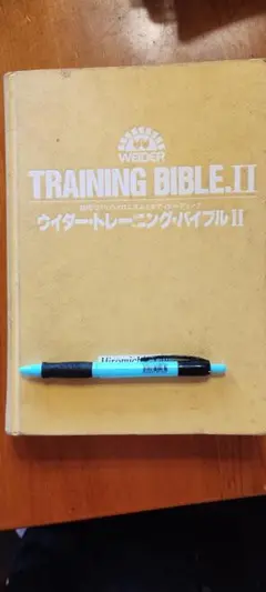 ウイダー・トレーニング・バイブル　トレーニング用語辞典 Amazon.co.jp: ウイダー トレーニング用語辞典 : 本