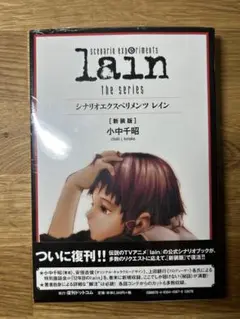 Scenario Experiments Lain the series Serial Guide Text Book