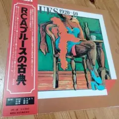 希少盤【RCAブルースの古典】1920〜1940/レコード3枚組 ボックス