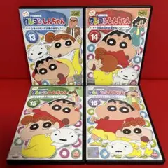 クレヨンしんちゃん　アニメ　DVD　4枚セット　25