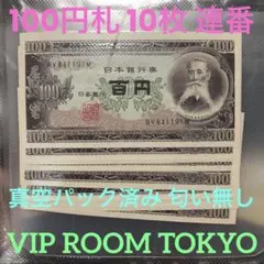 2025年最新】百円札 帯付きの人気アイテム - メルカリ