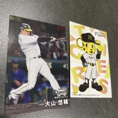 プロ野球チップス 2025 トラッキー 大山悠輔 ２枚セット