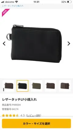 ワークマン　レザータッチLF小銭入れ