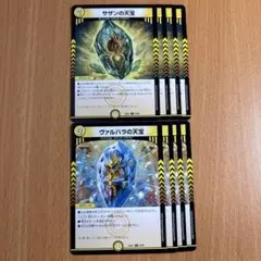 01319 サザンの天宝　ヴァルハラの天宝