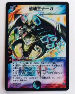 美品【初期2004年】蛇魂王ナーガ